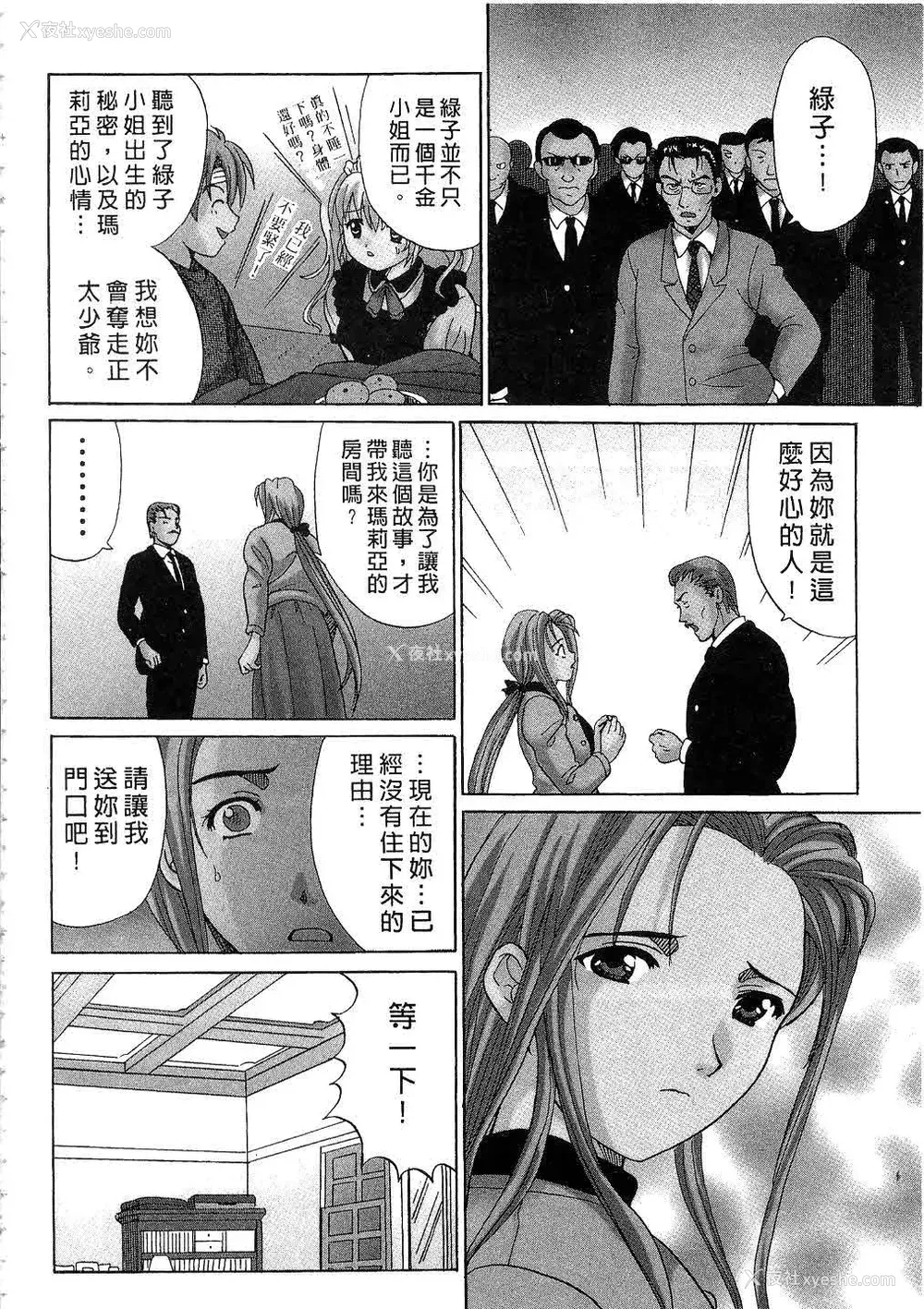 171P - [桂木たくみ] お嬢様のHな御奉仕2 | 大小姐的H伺候2 [中国翻訳]