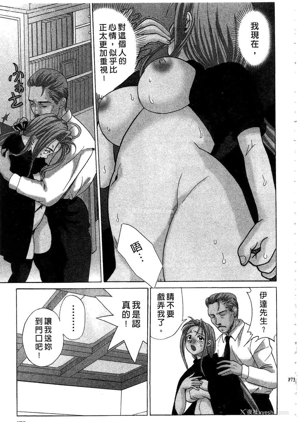 174P - [桂木たくみ] お嬢様のHな御奉仕2 | 大小姐的H伺候2 [中国翻訳]