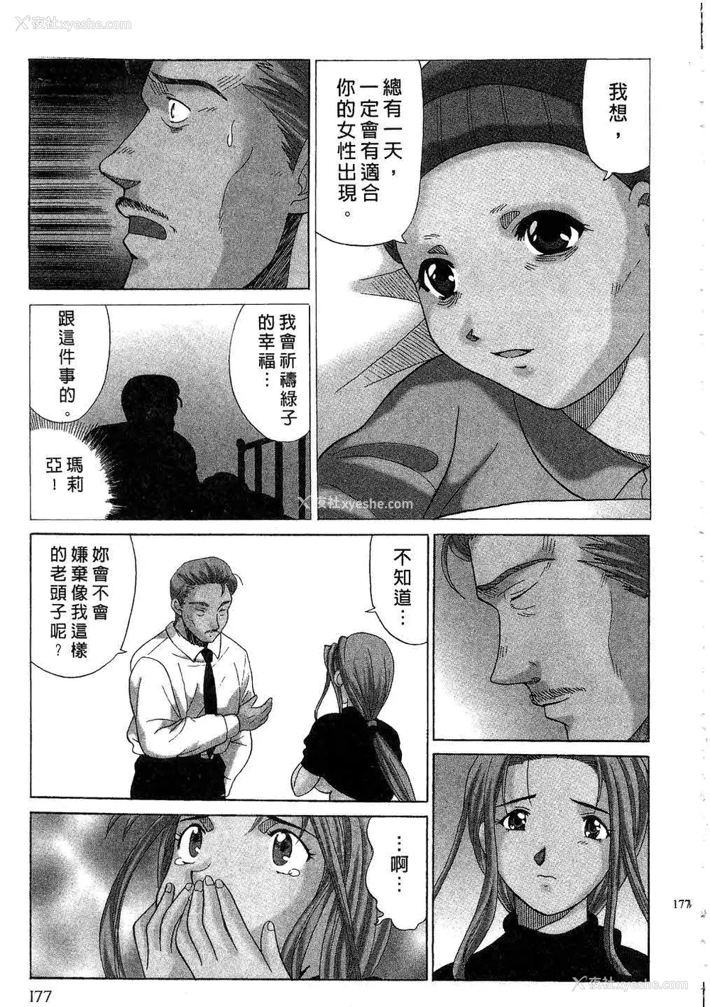 178P - [桂木たくみ] お嬢様のHな御奉仕2 | 大小姐的H伺候2 [中国翻訳]