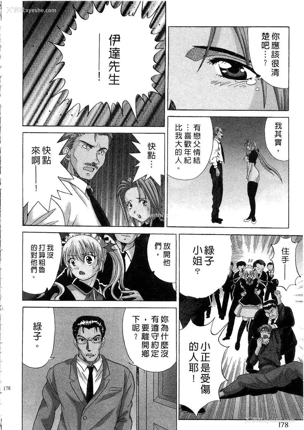 179P - [桂木たくみ] お嬢様のHな御奉仕2 | 大小姐的H伺候2 [中国翻訳]