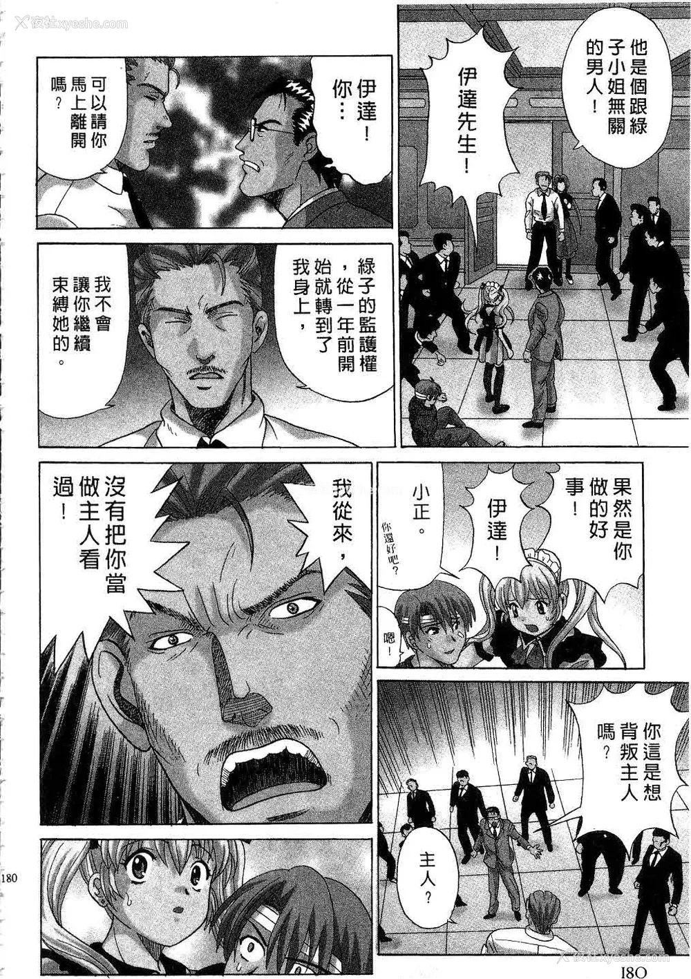 181P - [桂木たくみ] お嬢様のHな御奉仕2 | 大小姐的H伺候2 [中国翻訳]
