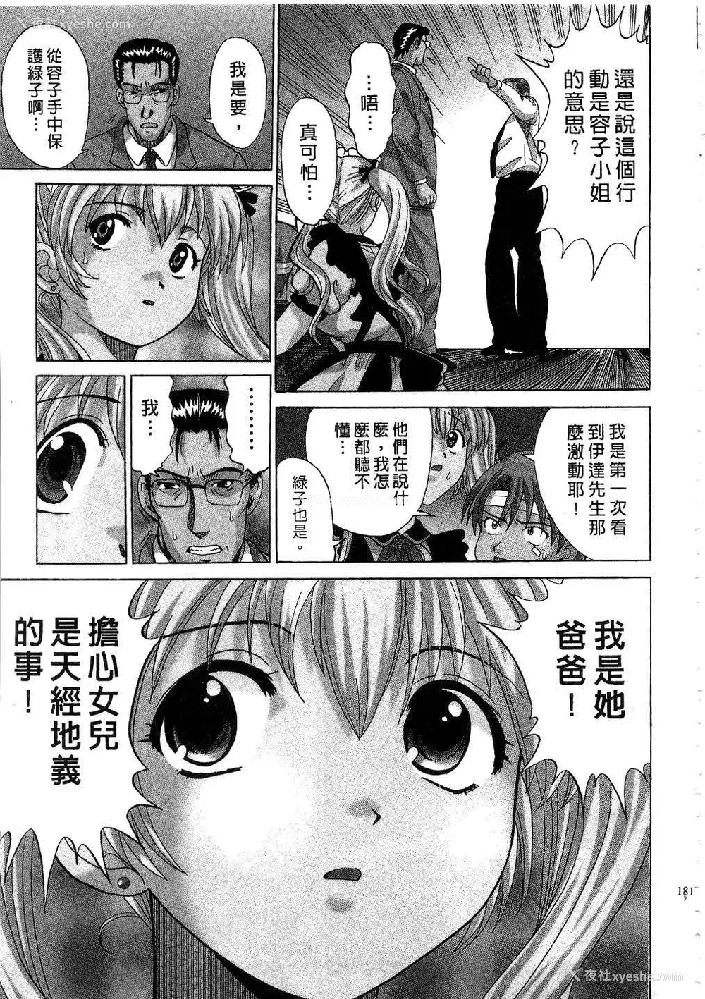 182P - [桂木たくみ] お嬢様のHな御奉仕2 | 大小姐的H伺候2 [中国翻訳]