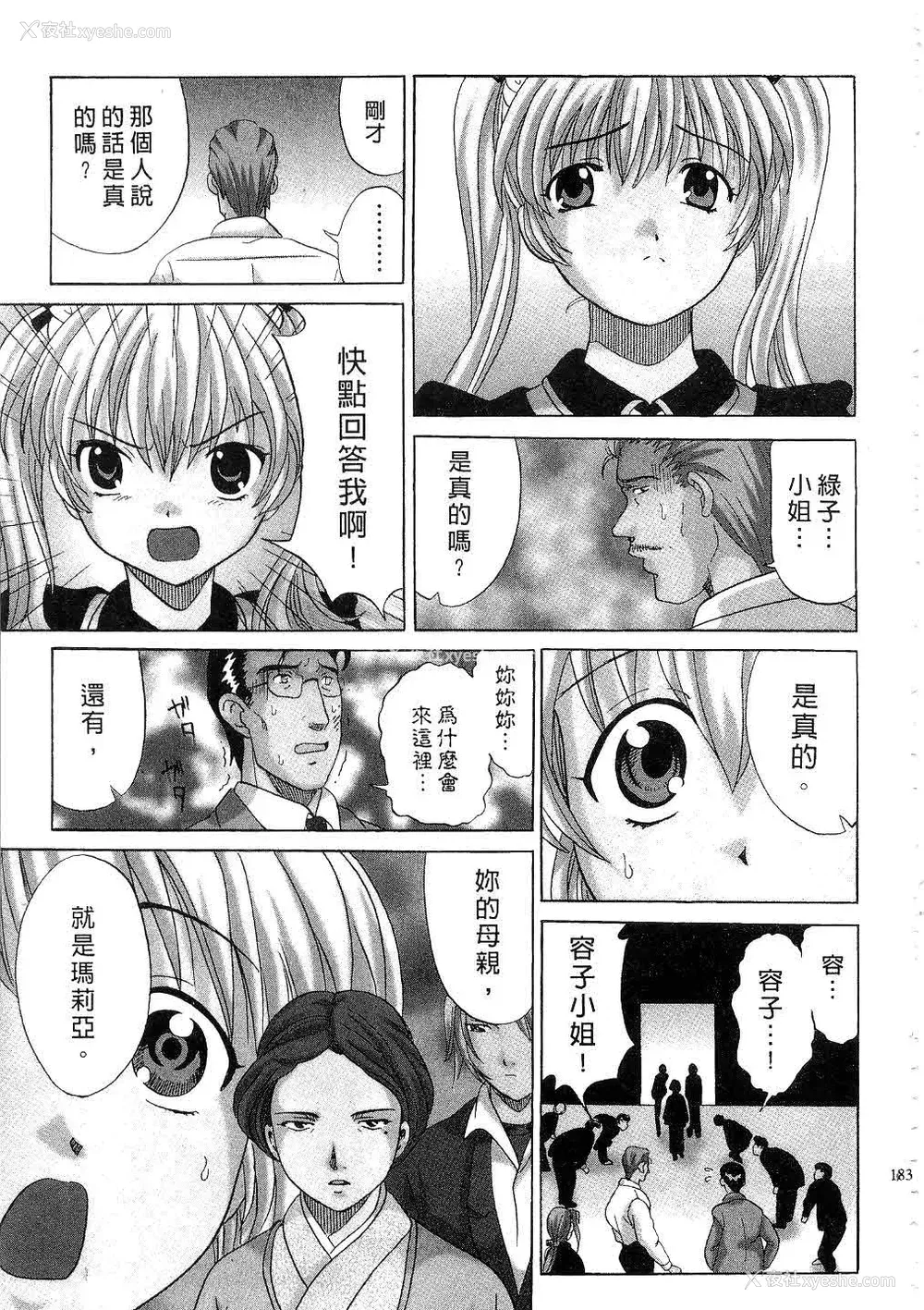 184P - [桂木たくみ] お嬢様のHな御奉仕2 | 大小姐的H伺候2 [中国翻訳]
