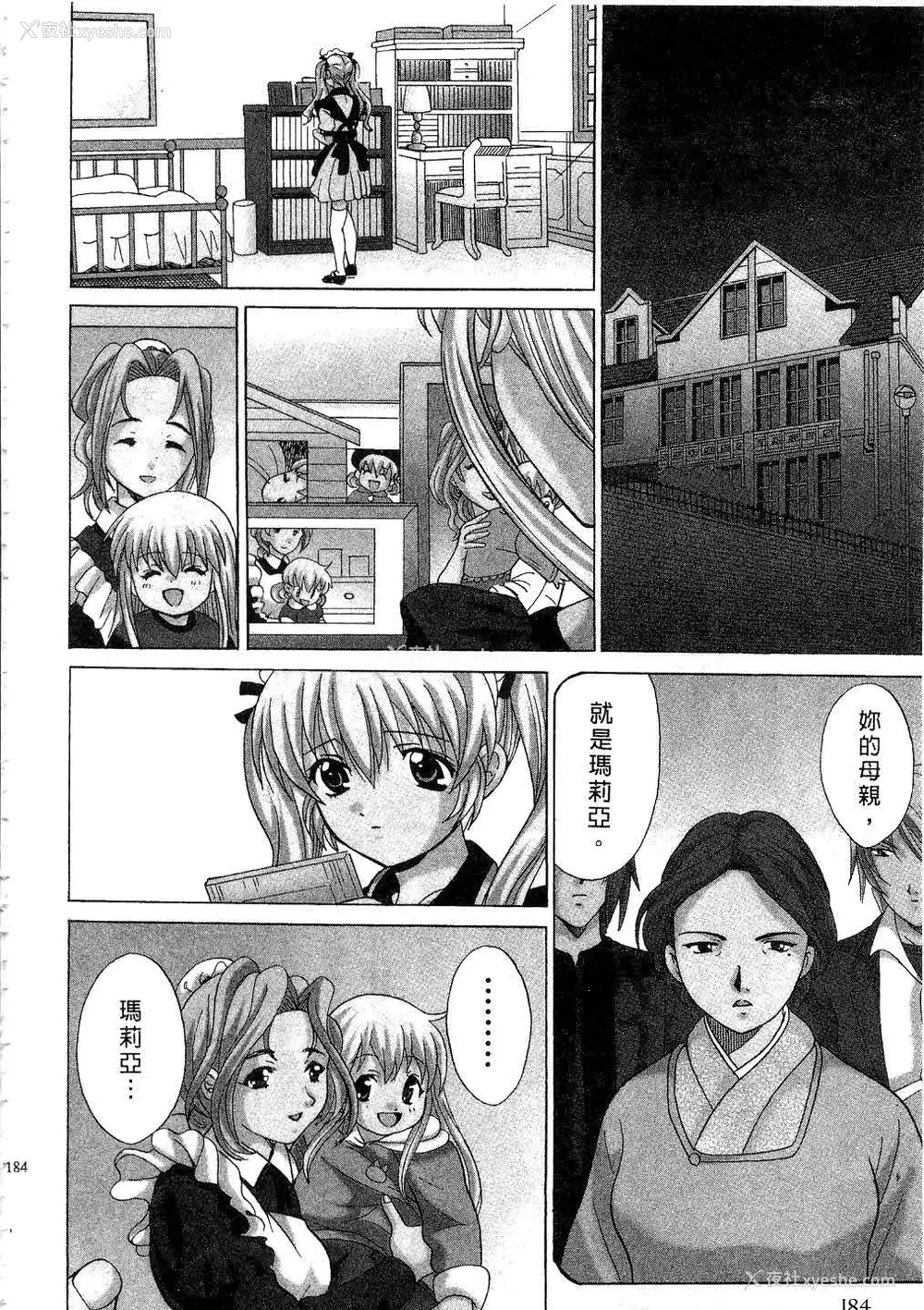 185P - [桂木たくみ] お嬢様のHな御奉仕2 | 大小姐的H伺候2 [中国翻訳]