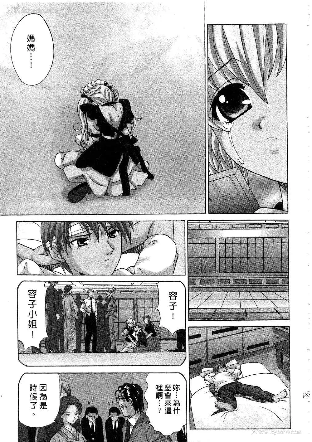 186P - [桂木たくみ] お嬢様のHな御奉仕2 | 大小姐的H伺候2 [中国翻訳]