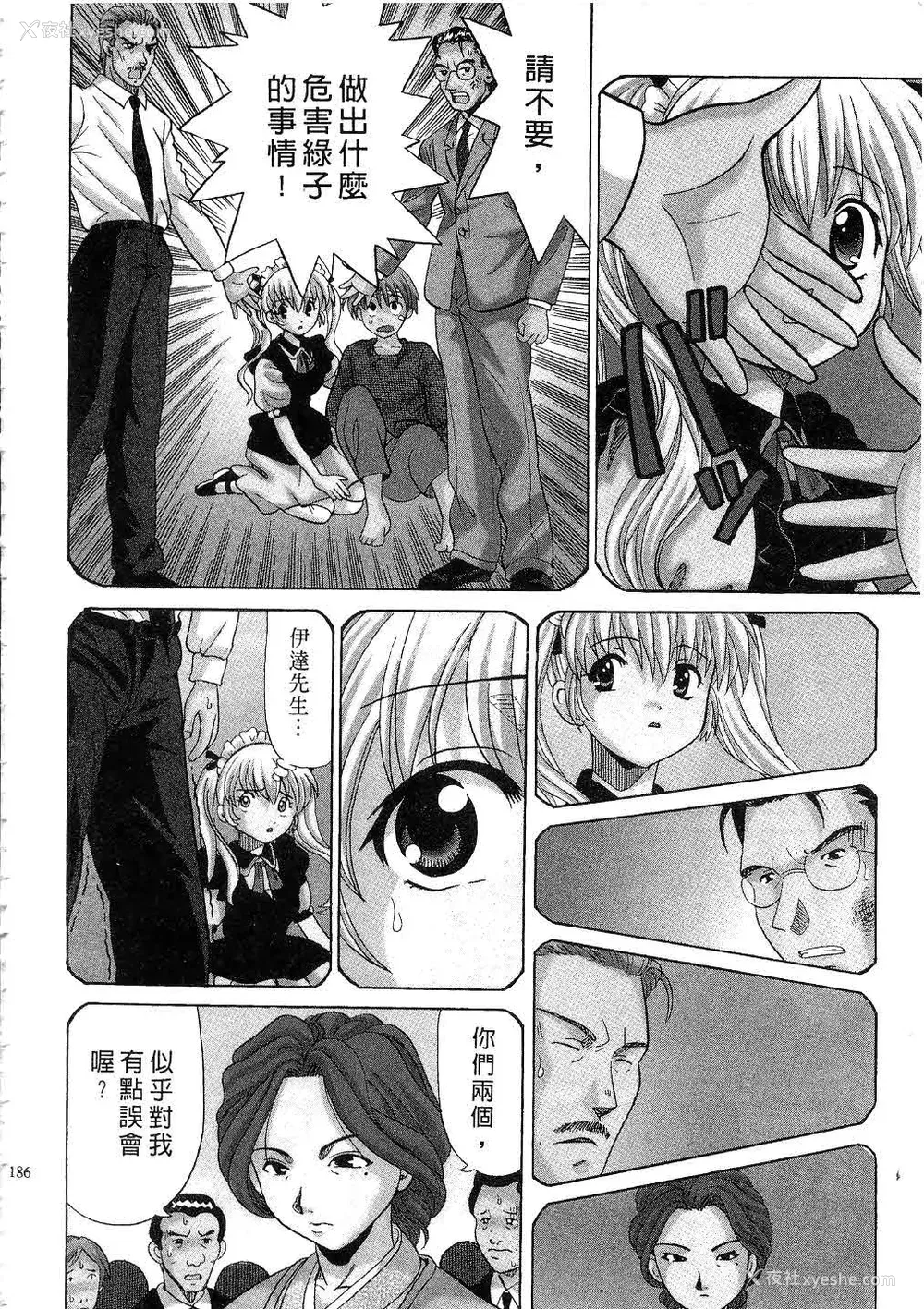 187P - [桂木たくみ] お嬢様のHな御奉仕2 | 大小姐的H伺候2 [中国翻訳]