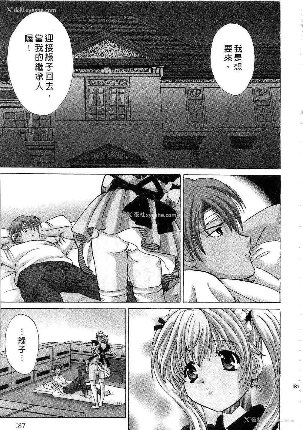 188P - [桂木たくみ] お嬢様のHな御奉仕2 | 大小姐的H伺候2 [中国翻訳]