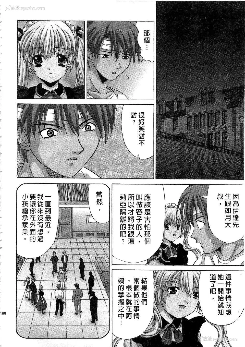 189P - [桂木たくみ] お嬢様のHな御奉仕2 | 大小姐的H伺候2 [中国翻訳]