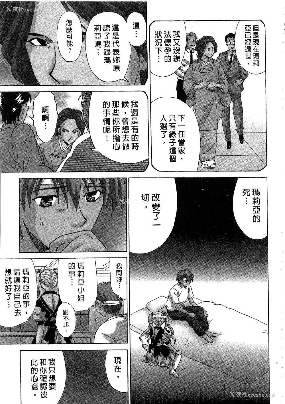 190P - [桂木たくみ] お嬢様のHな御奉仕2 | 大小姐的H伺候2 [中国翻訳]