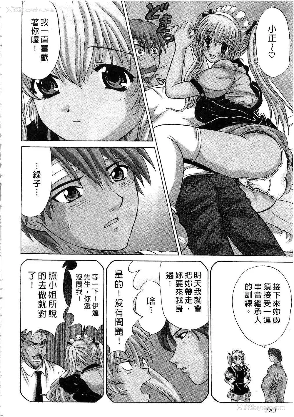 191P - [桂木たくみ] お嬢様のHな御奉仕2 | 大小姐的H伺候2 [中国翻訳]