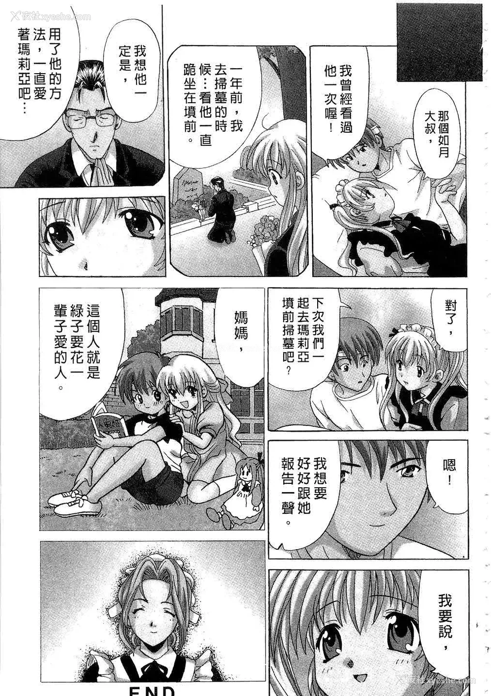 196P - [桂木たくみ] お嬢様のHな御奉仕2 | 大小姐的H伺候2 [中国翻訳]