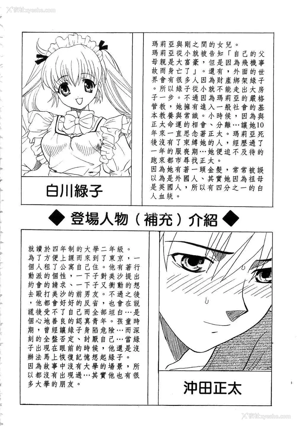 197P - [桂木たくみ] お嬢様のHな御奉仕2 | 大小姐的H伺候2 [中国翻訳]