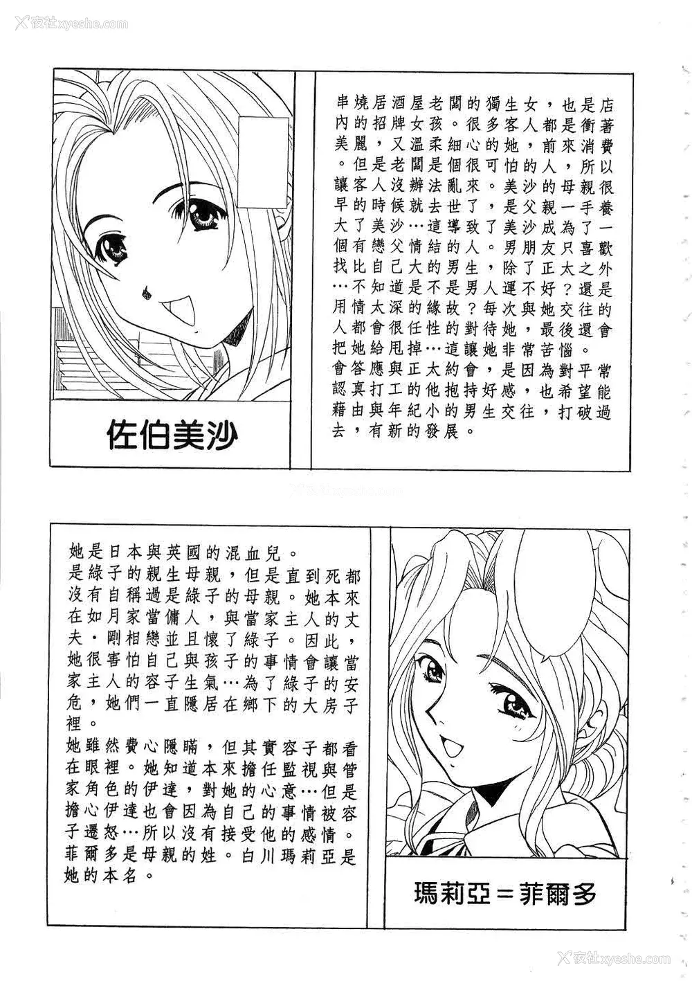 198P - [桂木たくみ] お嬢様のHな御奉仕2 | 大小姐的H伺候2 [中国翻訳]