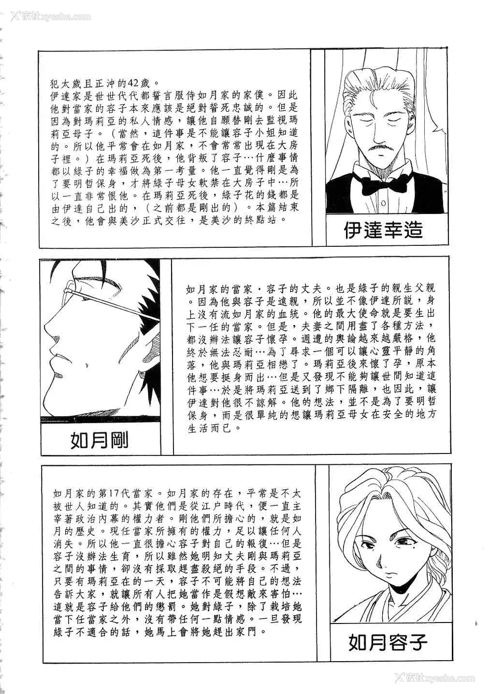 199P - [桂木たくみ] お嬢様のHな御奉仕2 | 大小姐的H伺候2 [中国翻訳]