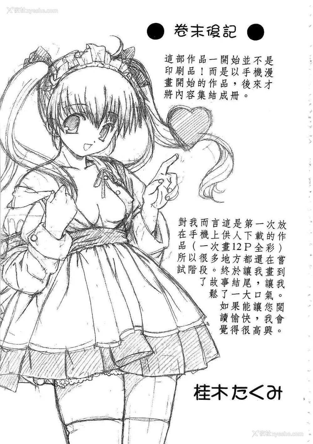 200P - [桂木たくみ] お嬢様のHな御奉仕2 | 大小姐的H伺候2 [中国翻訳]