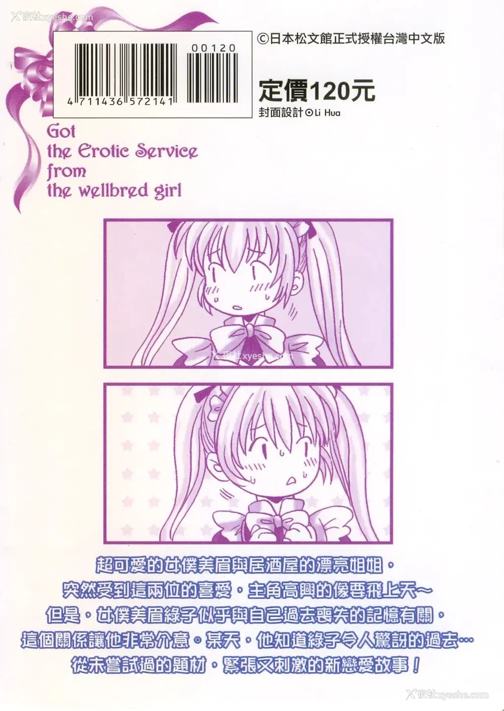 201P - [桂木たくみ] お嬢様のHな御奉仕2 | 大小姐的H伺候2 [中国翻訳]
