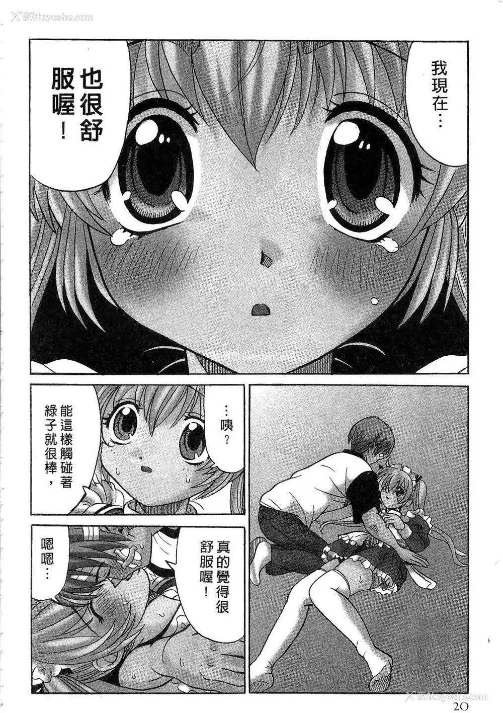21P - [桂木たくみ] お嬢様のHな御奉仕2 | 大小姐的H伺候2 [中国翻訳]