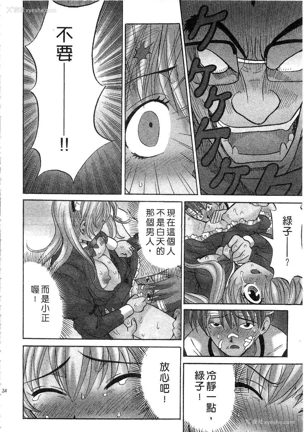 25P - [桂木たくみ] お嬢様のHな御奉仕2 | 大小姐的H伺候2 [中国翻訳]