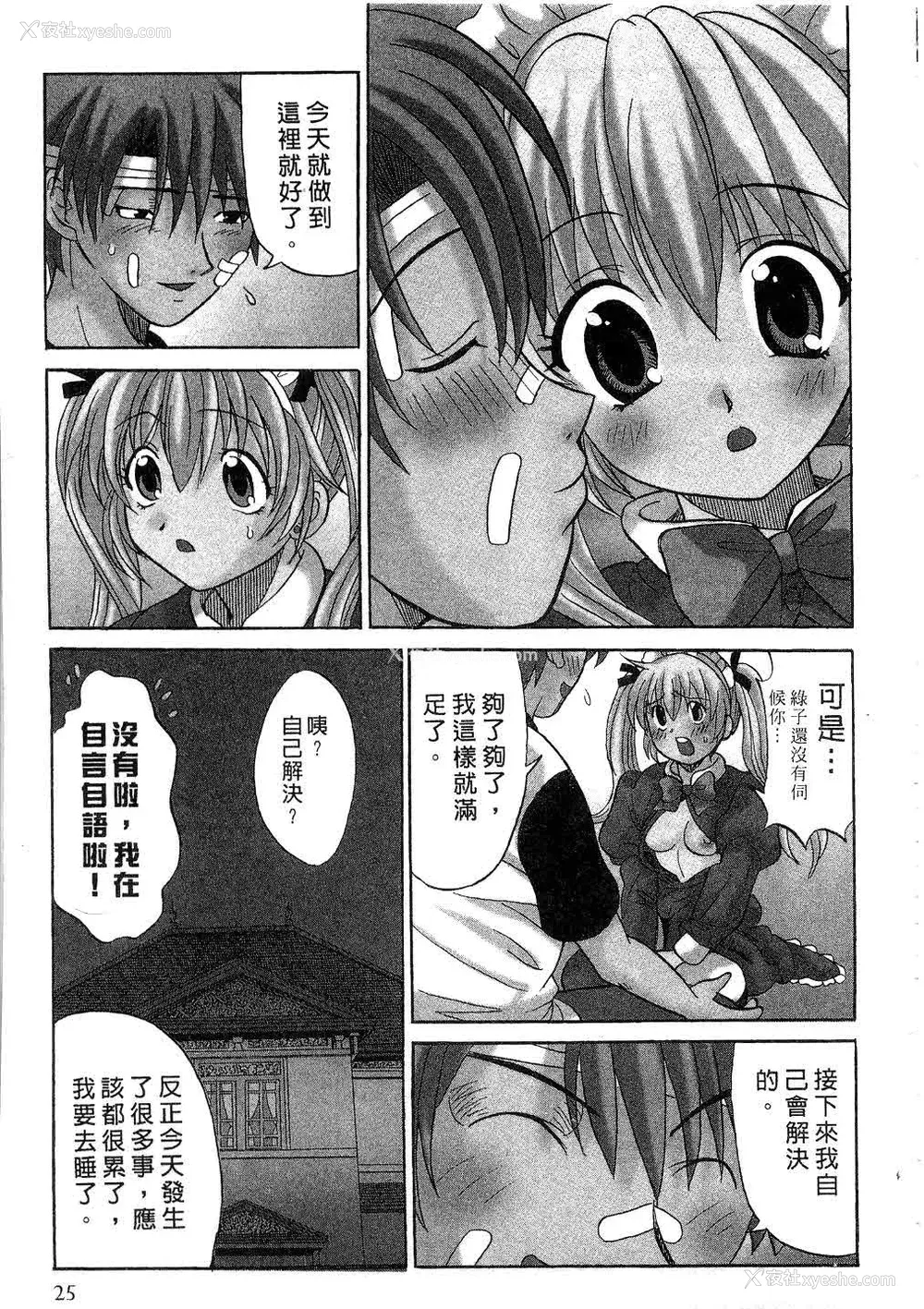 26P - [桂木たくみ] お嬢様のHな御奉仕2 | 大小姐的H伺候2 [中国翻訳]