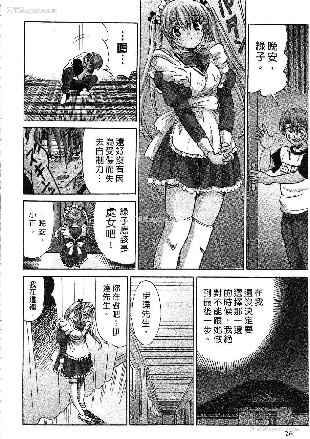 27P - [桂木たくみ] お嬢様のHな御奉仕2 | 大小姐的H伺候2 [中国翻訳]