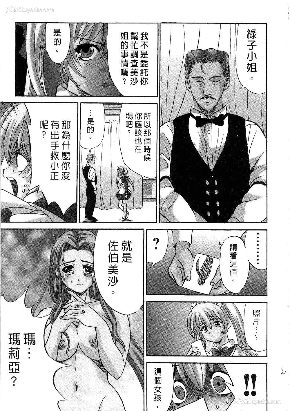 28P - [桂木たくみ] お嬢様のHな御奉仕2 | 大小姐的H伺候2 [中国翻訳]