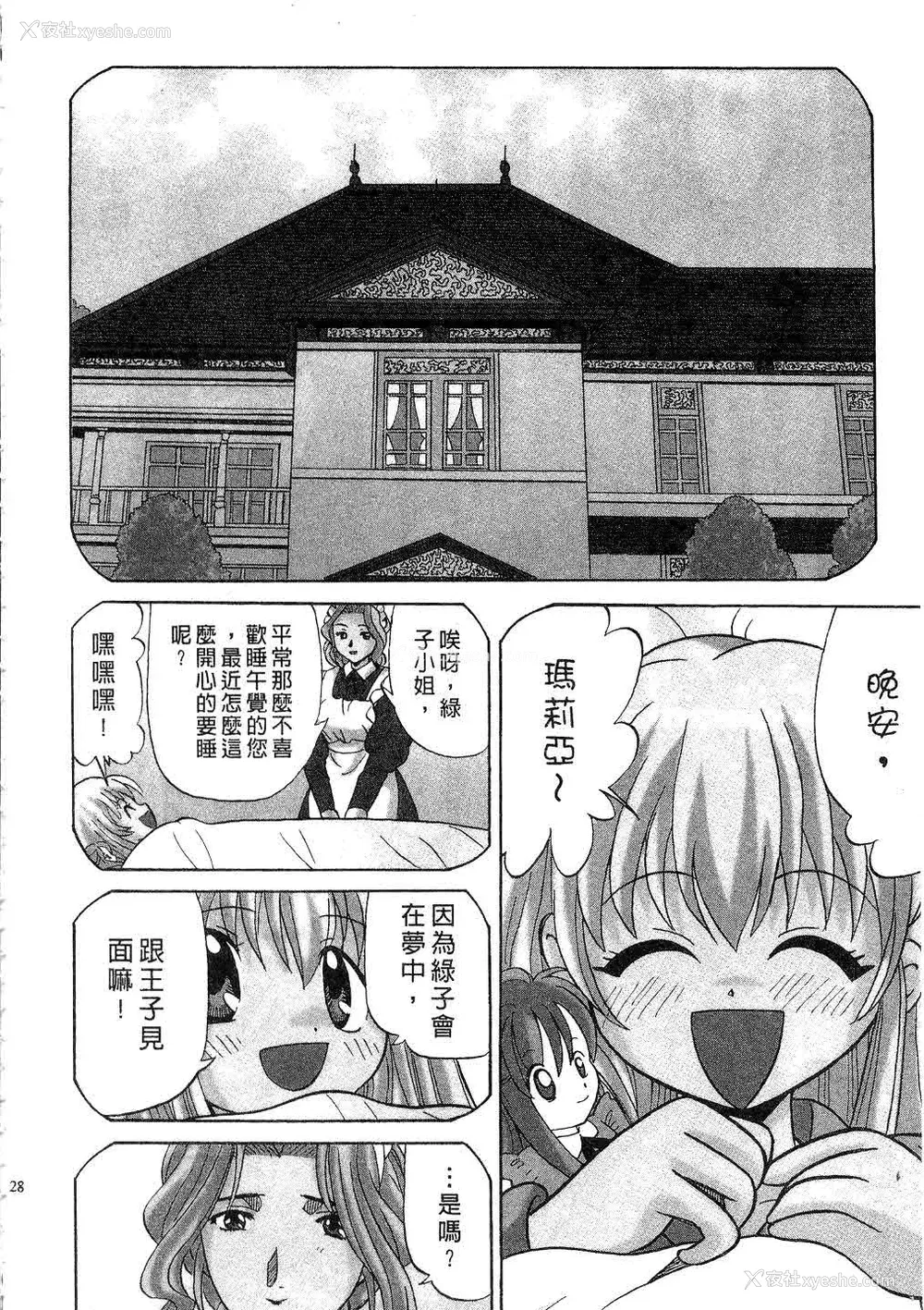29P - [桂木たくみ] お嬢様のHな御奉仕2 | 大小姐的H伺候2 [中国翻訳]