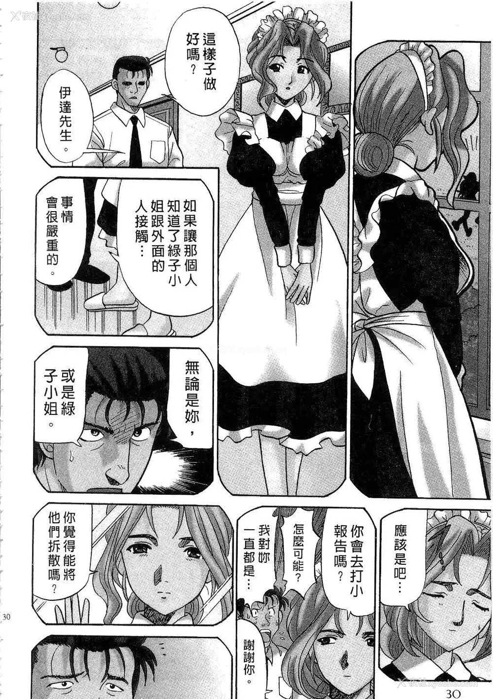 31P - [桂木たくみ] お嬢様のHな御奉仕2 | 大小姐的H伺候2 [中国翻訳]