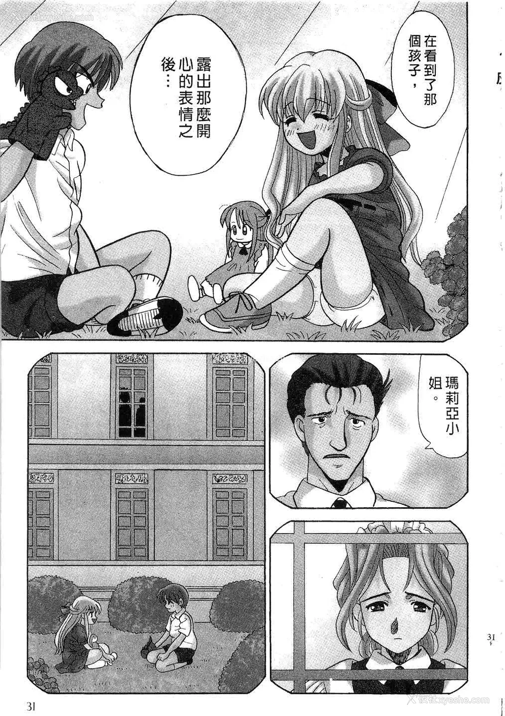 32P - [桂木たくみ] お嬢様のHな御奉仕2 | 大小姐的H伺候2 [中国翻訳]