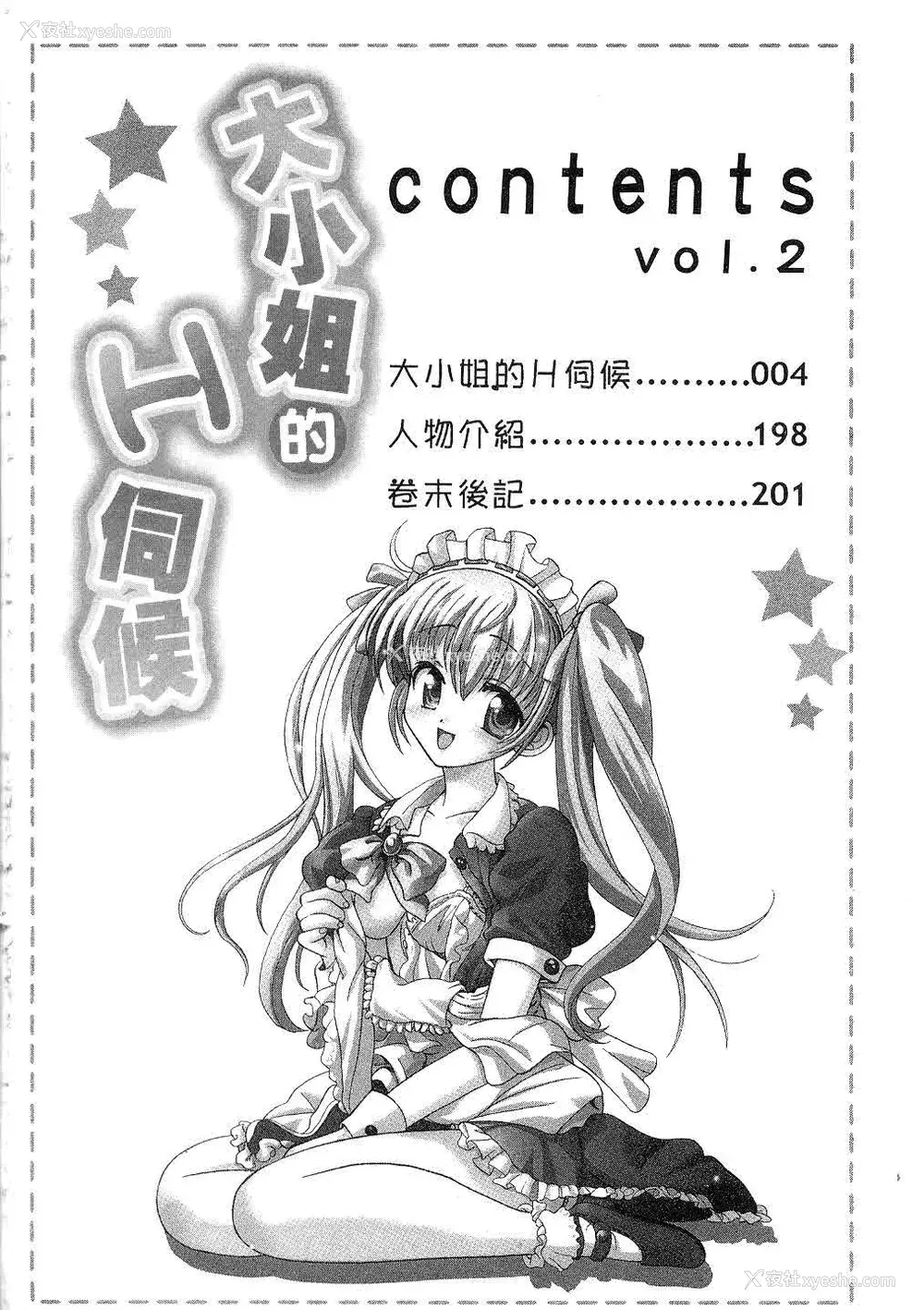3P - [桂木たくみ] お嬢様のHな御奉仕2 | 大小姐的H伺候2 [中国翻訳]