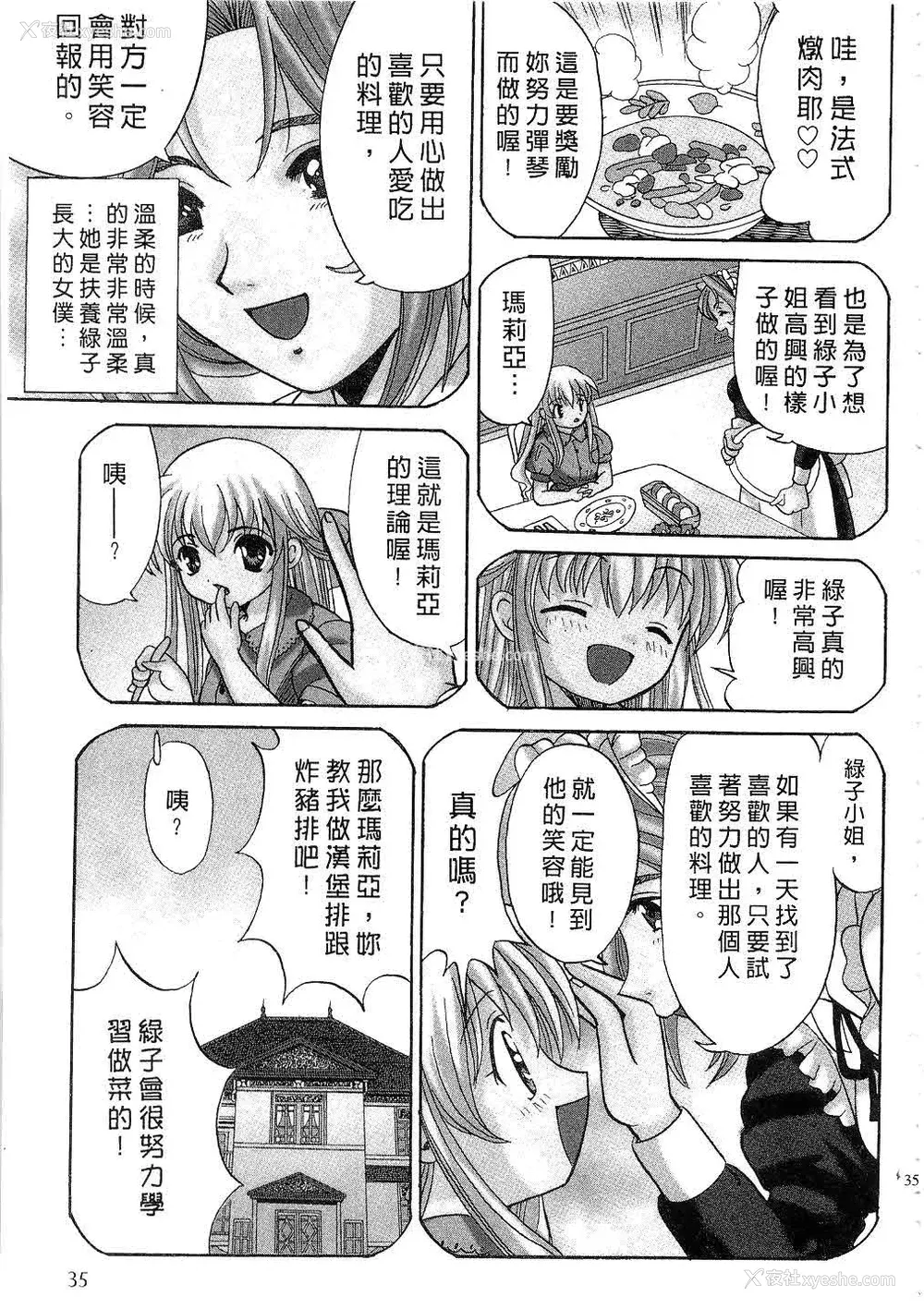 36P - [桂木たくみ] お嬢様のHな御奉仕2 | 大小姐的H伺候2 [中国翻訳]