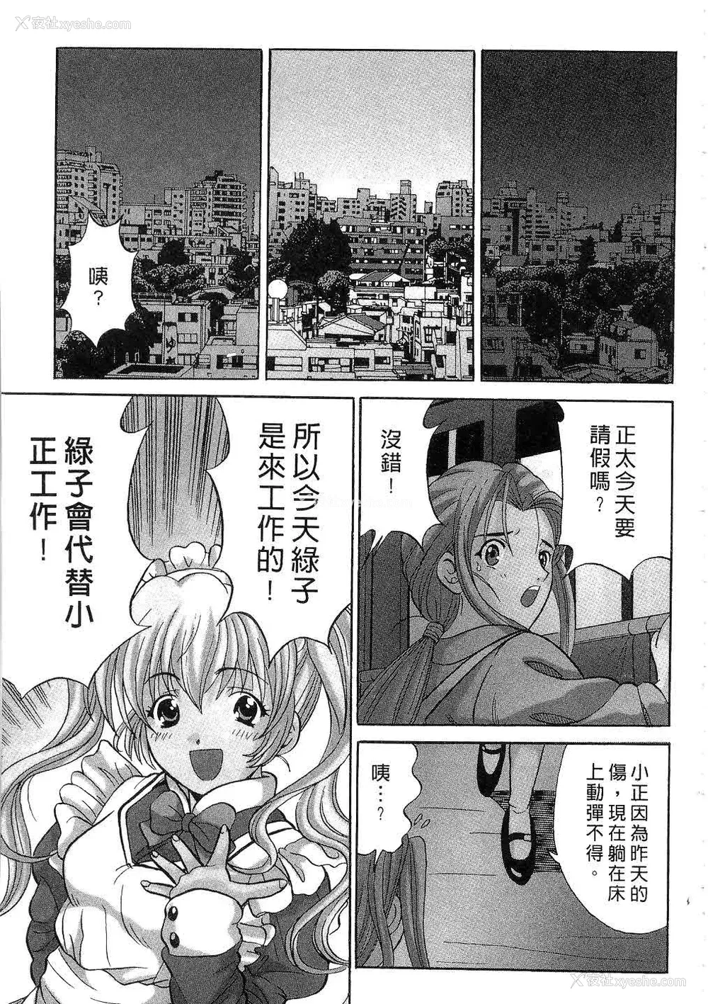 40P - [桂木たくみ] お嬢様のHな御奉仕2 | 大小姐的H伺候2 [中国翻訳]