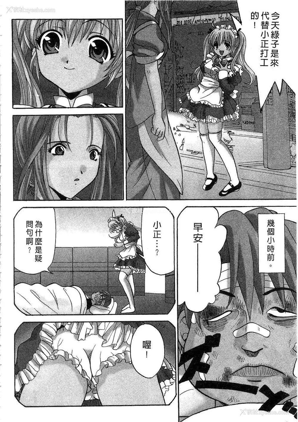 41P - [桂木たくみ] お嬢様のHな御奉仕2 | 大小姐的H伺候2 [中国翻訳]