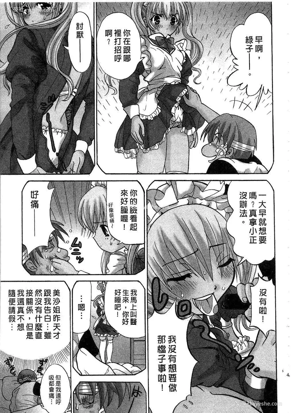 42P - [桂木たくみ] お嬢様のHな御奉仕2 | 大小姐的H伺候2 [中国翻訳]