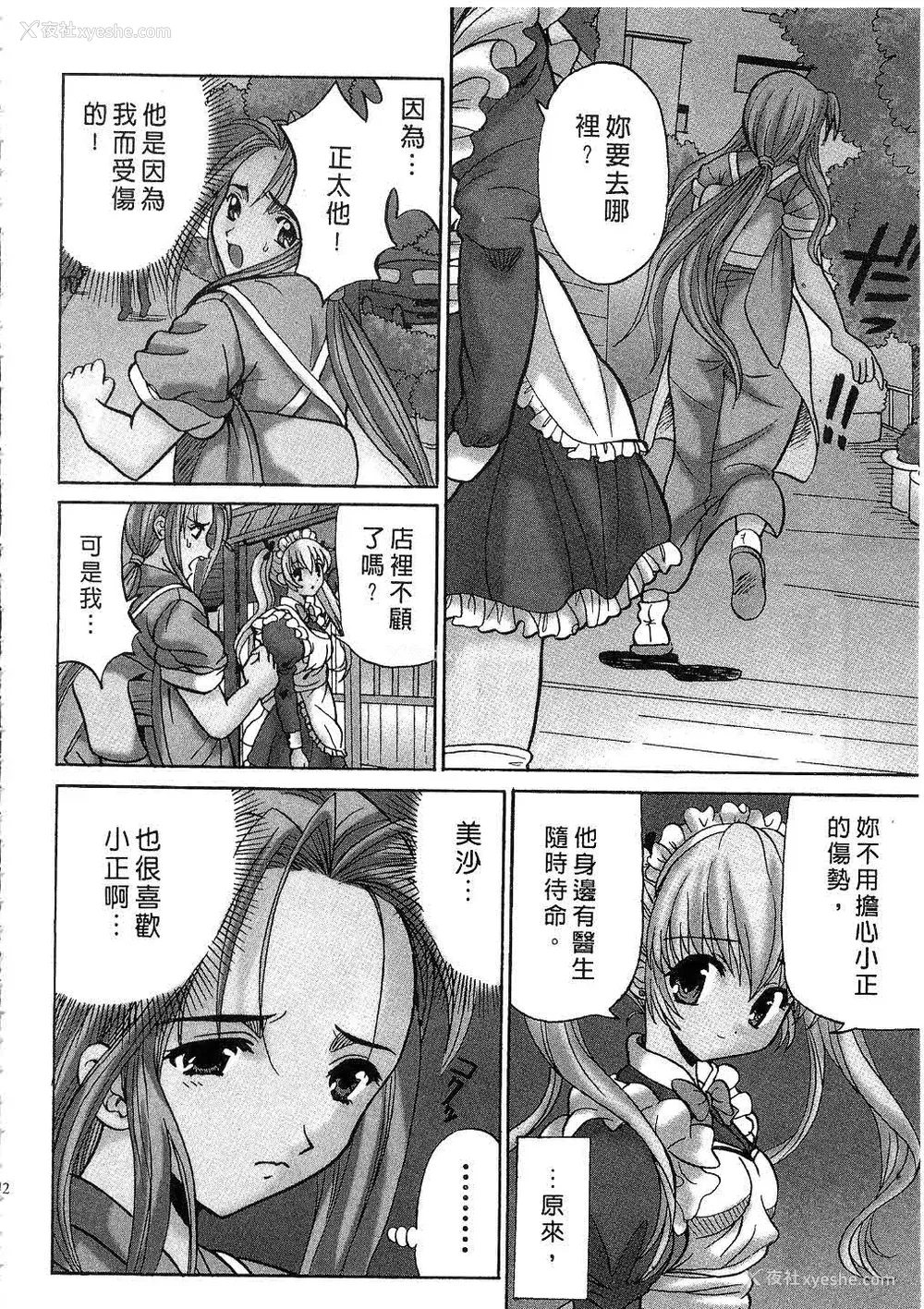43P - [桂木たくみ] お嬢様のHな御奉仕2 | 大小姐的H伺候2 [中国翻訳]