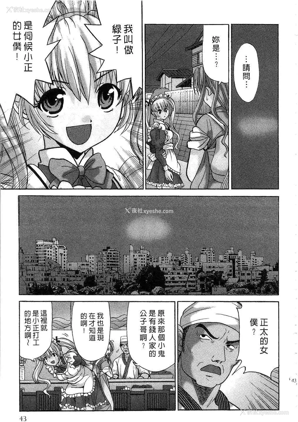 44P - [桂木たくみ] お嬢様のHな御奉仕2 | 大小姐的H伺候2 [中国翻訳]