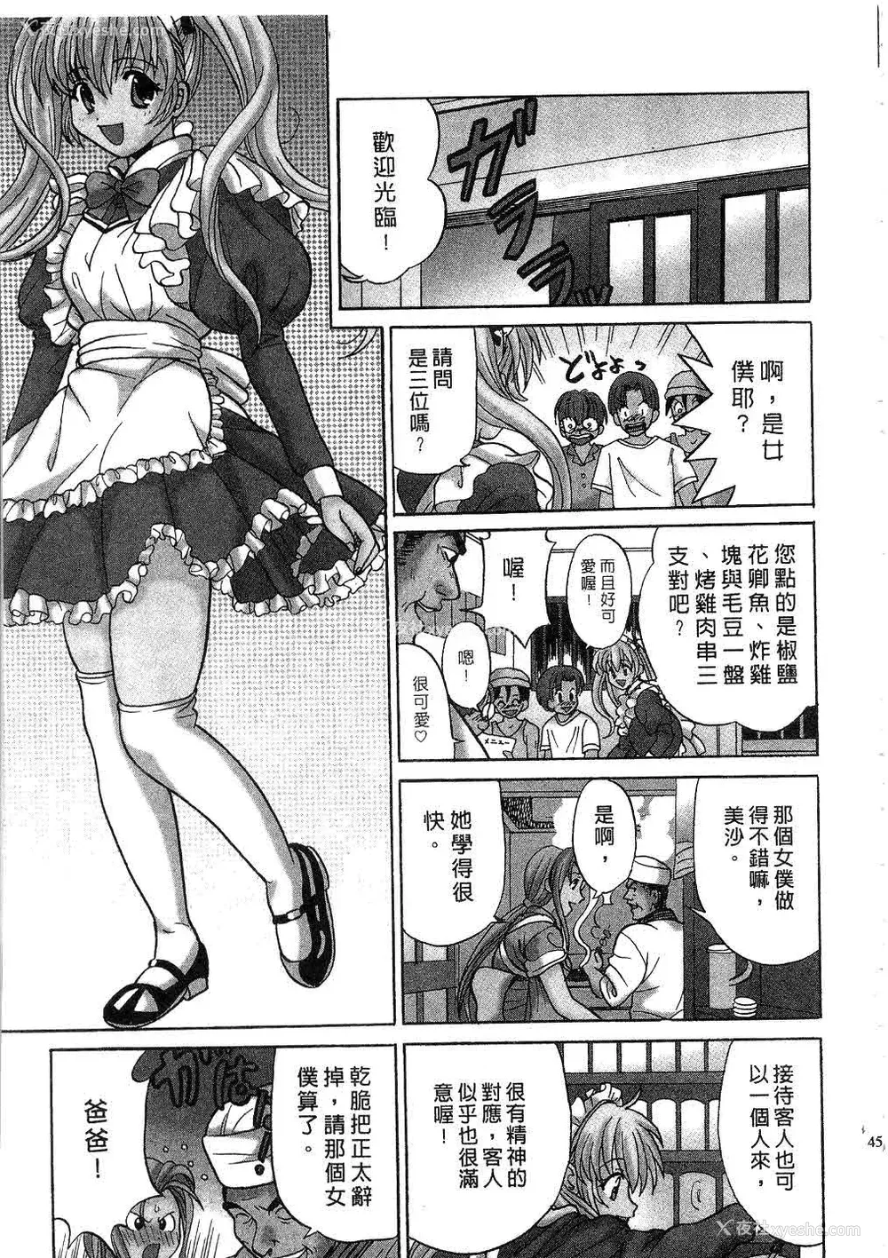 46P - [桂木たくみ] お嬢様のHな御奉仕2 | 大小姐的H伺候2 [中国翻訳]