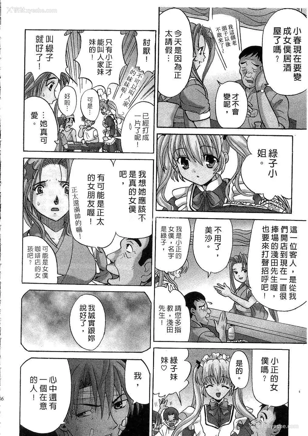 47P - [桂木たくみ] お嬢様のHな御奉仕2 | 大小姐的H伺候2 [中国翻訳]