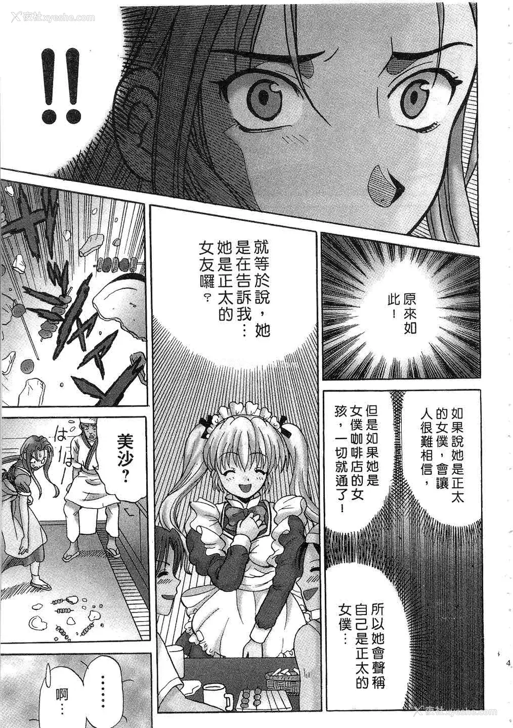 48P - [桂木たくみ] お嬢様のHな御奉仕2 | 大小姐的H伺候2 [中国翻訳]