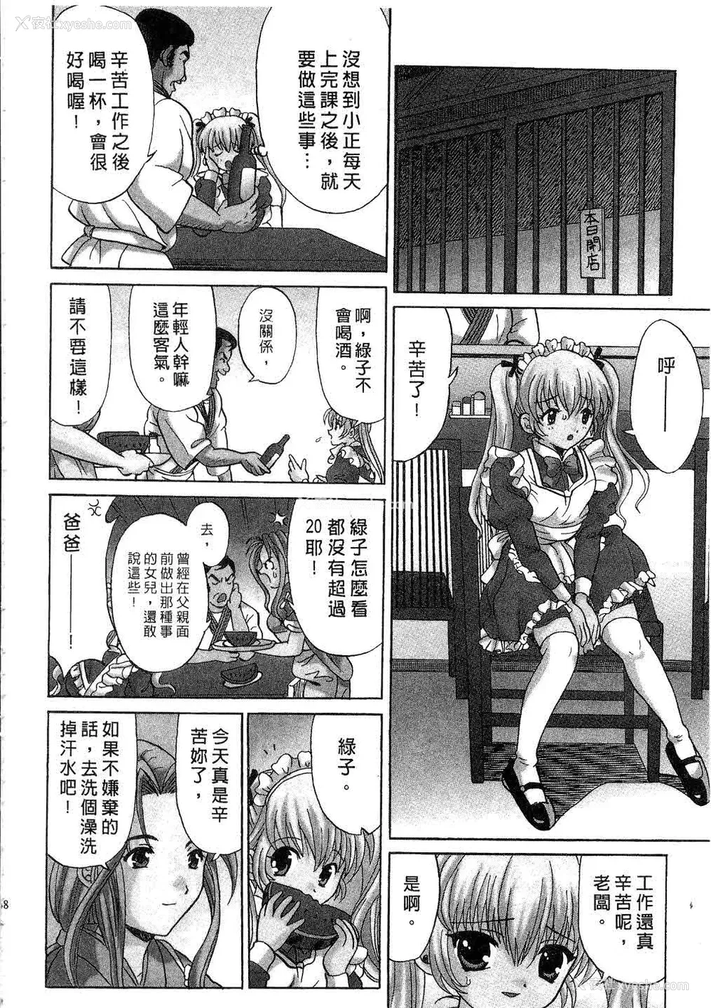 49P - [桂木たくみ] お嬢様のHな御奉仕2 | 大小姐的H伺候2 [中国翻訳]