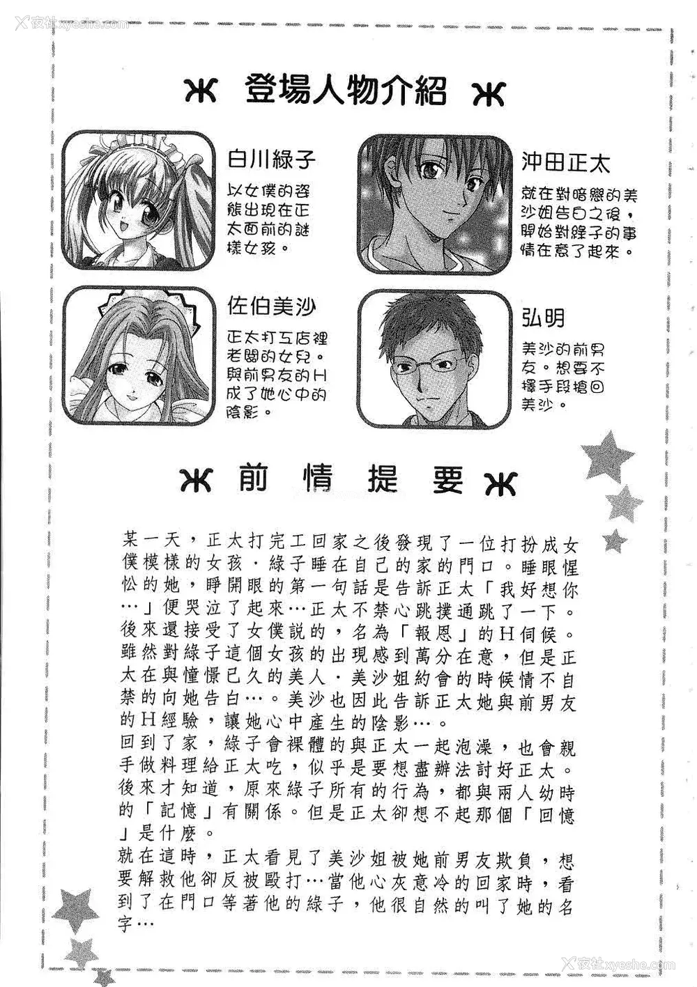 4P - [桂木たくみ] お嬢様のHな御奉仕2 | 大小姐的H伺候2 [中国翻訳]