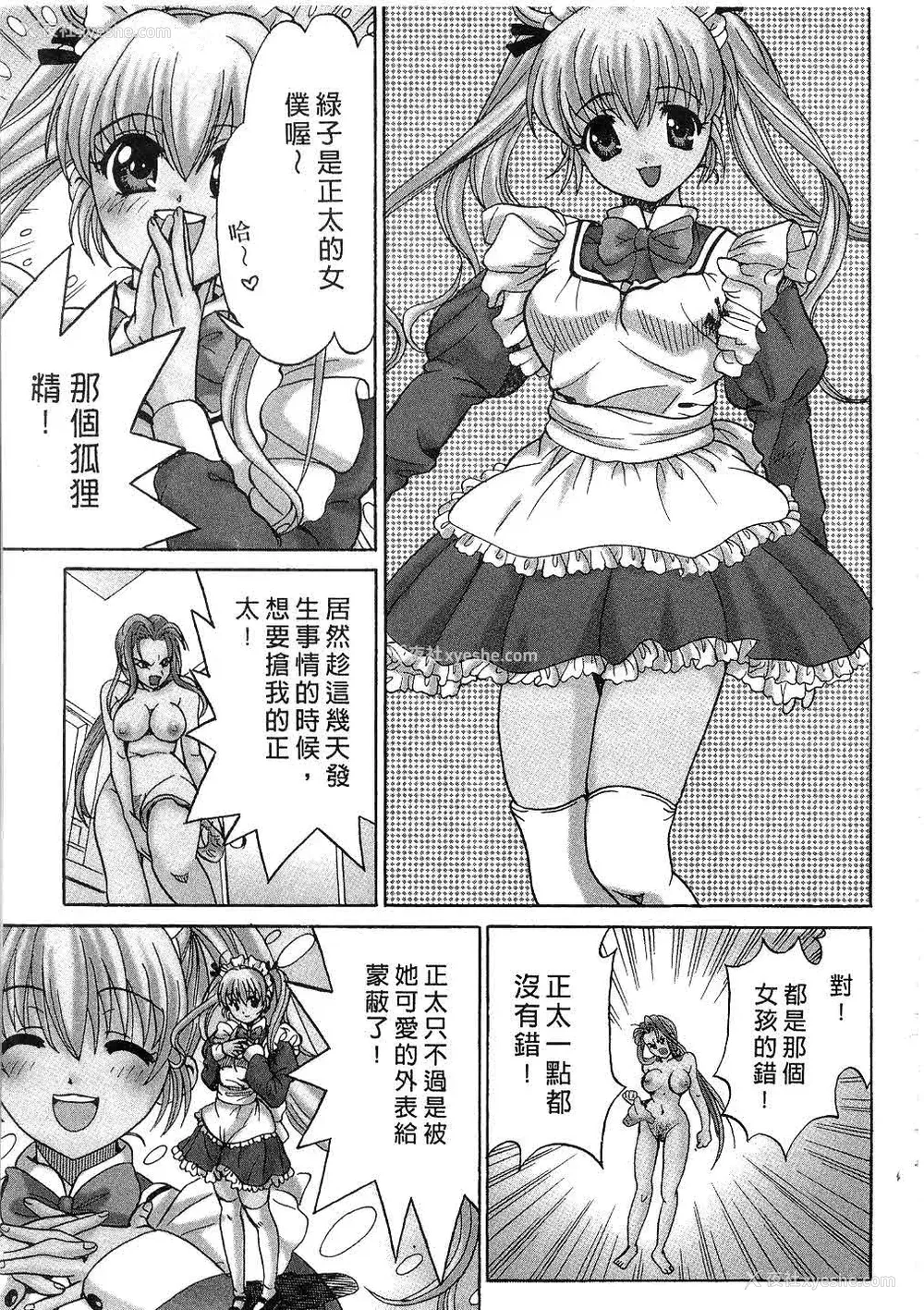 56P - [桂木たくみ] お嬢様のHな御奉仕2 | 大小姐的H伺候2 [中国翻訳]