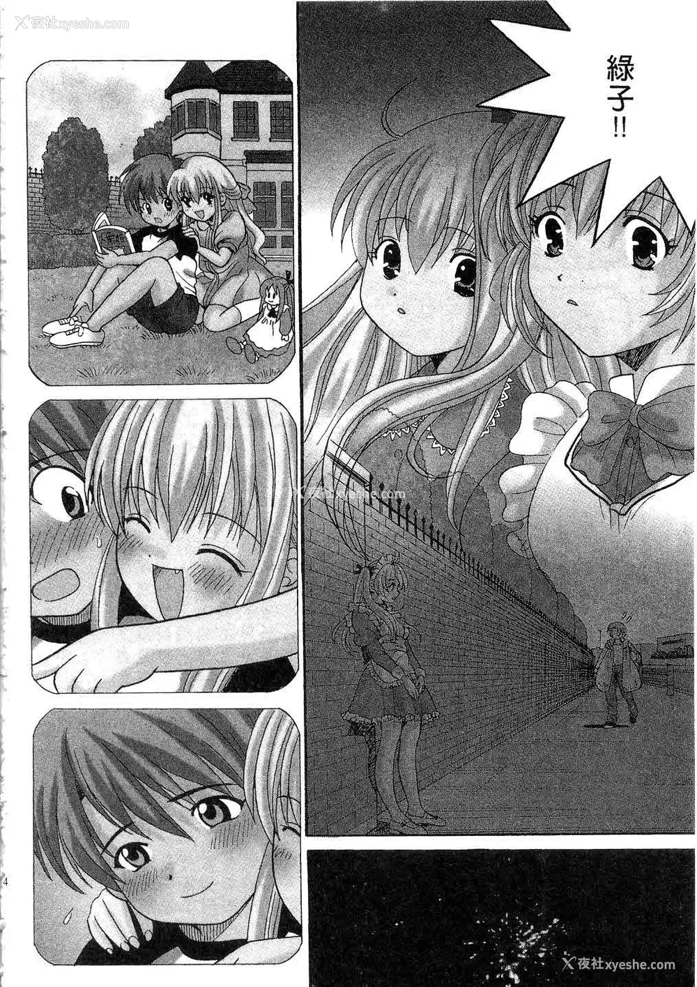 5P - [桂木たくみ] お嬢様のHな御奉仕2 | 大小姐的H伺候2 [中国翻訳]