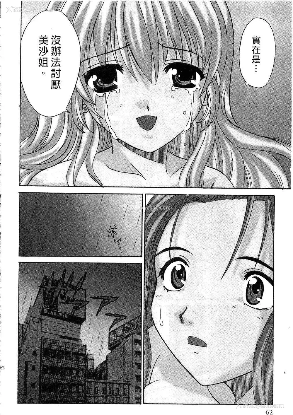 63P - [桂木たくみ] お嬢様のHな御奉仕2 | 大小姐的H伺候2 [中国翻訳]
