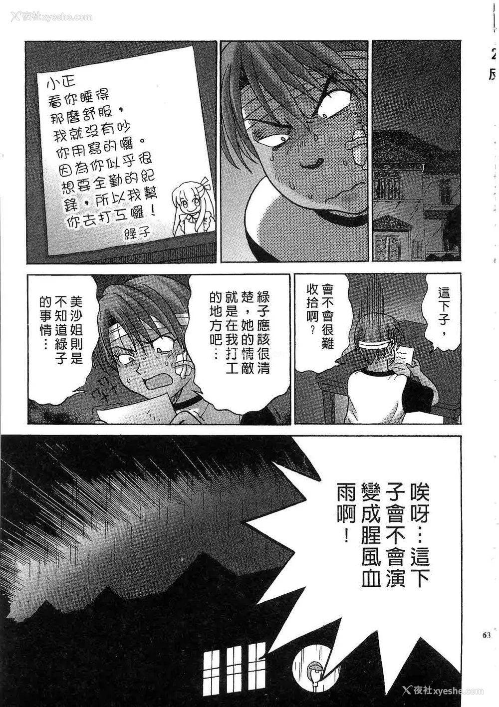 64P - [桂木たくみ] お嬢様のHな御奉仕2 | 大小姐的H伺候2 [中国翻訳]