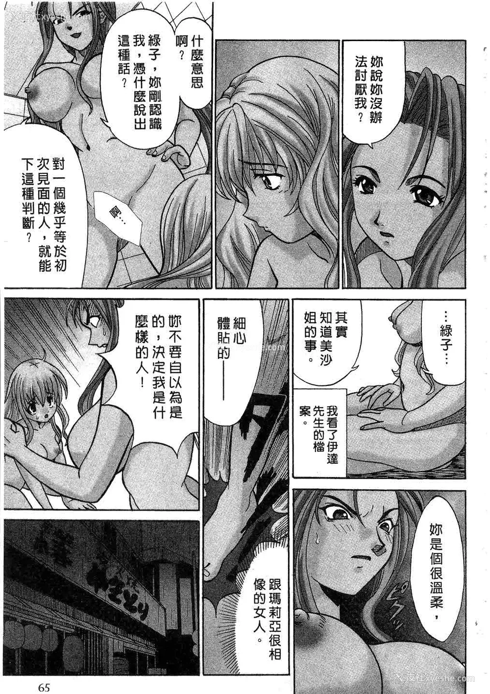 66P - [桂木たくみ] お嬢様のHな御奉仕2 | 大小姐的H伺候2 [中国翻訳]