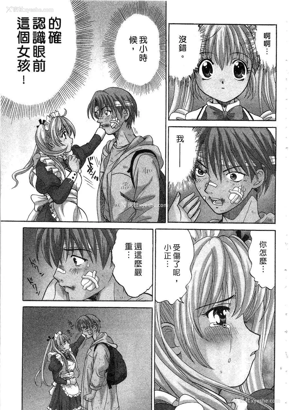 6P - [桂木たくみ] お嬢様のHな御奉仕2 | 大小姐的H伺候2 [中国翻訳]