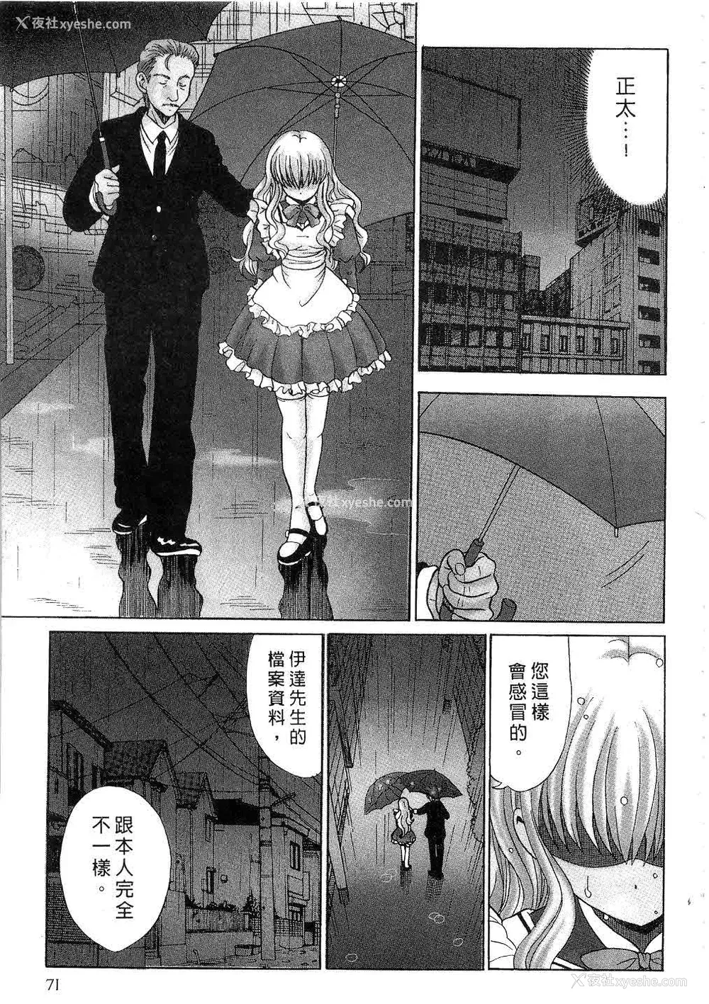 72P - [桂木たくみ] お嬢様のHな御奉仕2 | 大小姐的H伺候2 [中国翻訳]