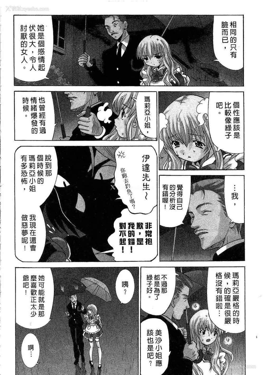 73P - [桂木たくみ] お嬢様のHな御奉仕2 | 大小姐的H伺候2 [中国翻訳]
