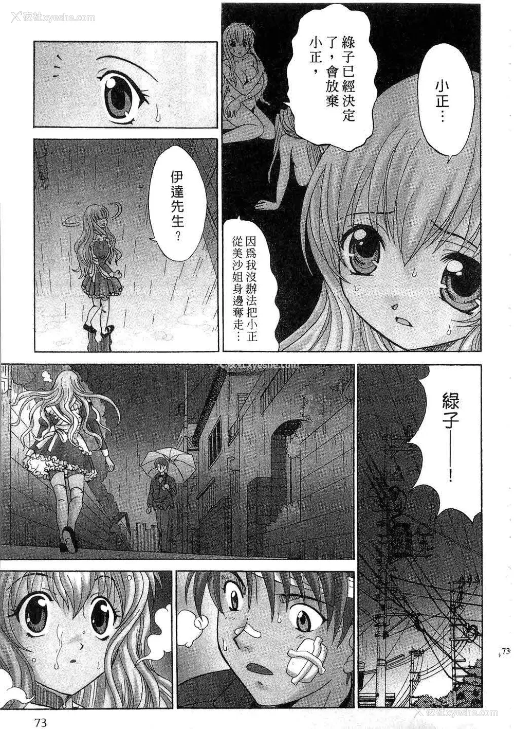 74P - [桂木たくみ] お嬢様のHな御奉仕2 | 大小姐的H伺候2 [中国翻訳]