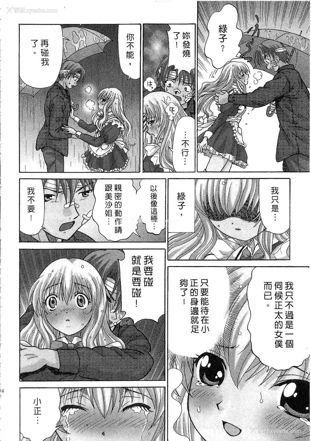 75P - [桂木たくみ] お嬢様のHな御奉仕2 | 大小姐的H伺候2 [中国翻訳]